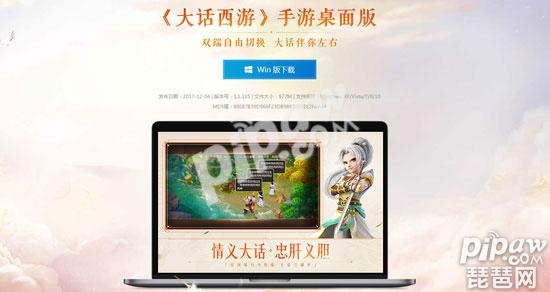 《大话西游》手游桌面版脚本错误