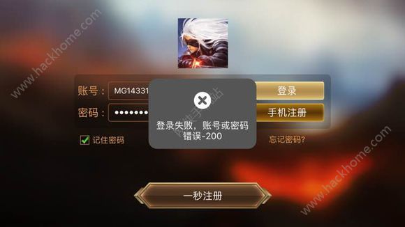 《阿拉德之怒》登陆失败账号或密码错误-200解决办法
