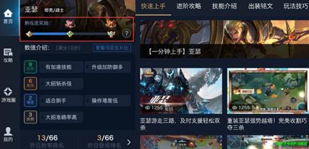 《王者荣耀》熟练度奖励怎么领取?