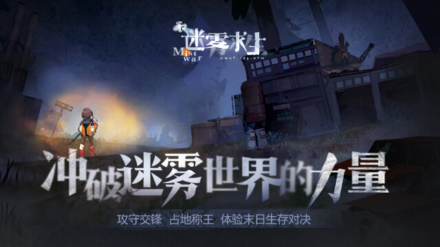 《迷雾求生》玩不了进不去怎么办?