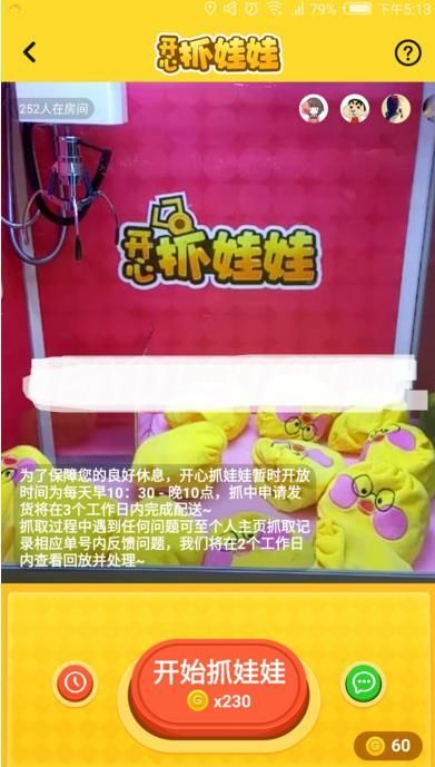 开心抓娃娃怎么进入?