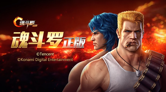 《魂斗罗归来》ios和安卓互通吗?