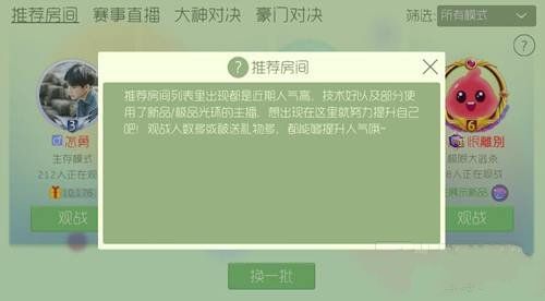 《球球大作战》推荐观战怎么弄?