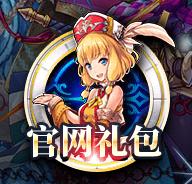 《为谁而炼金》礼包码填哪里?