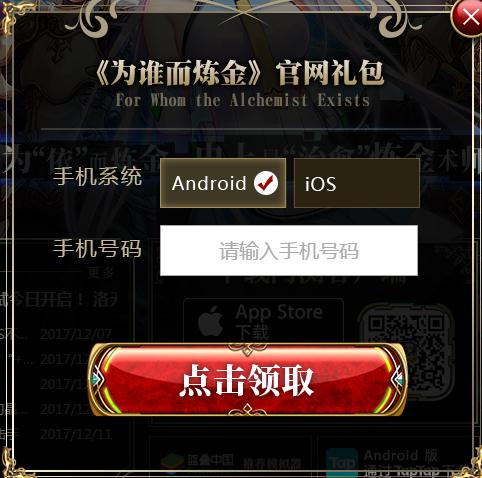 《为谁而炼金》礼包码填哪里?