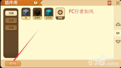 《迷你世界》插件怎么删除?
