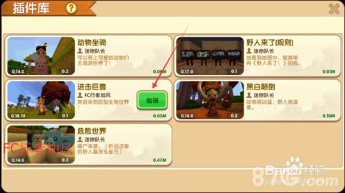《迷你世界》插件怎么删除?