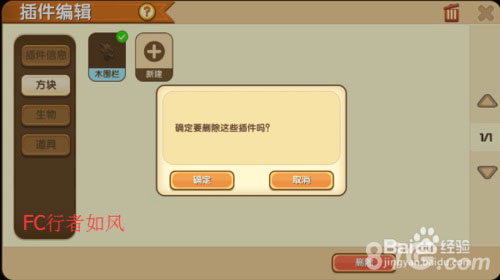 《迷你世界》插件怎么删除?