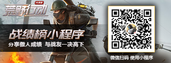 《荒野行动》盒子怎么打开?