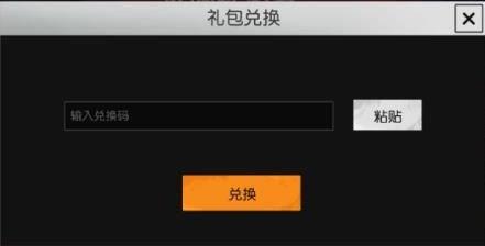 《荒野行动》礼包码错误什么原因?