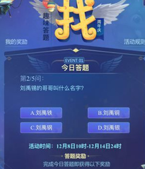 《不思议迷宫》周年庆答题活动没有了吗?