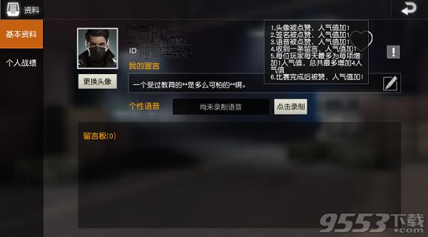 《荒野行动》可以重复给一个玩家点赞吗?