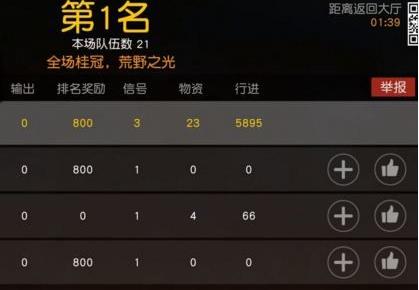《荒野行动》怎么举报外挂