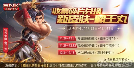《王者荣耀》霸王丸碎片不够怎么办?