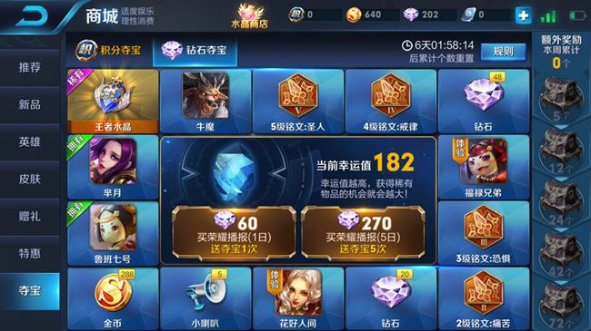 《王者荣耀》钻石夺宝幸运值多少满必得韩信?