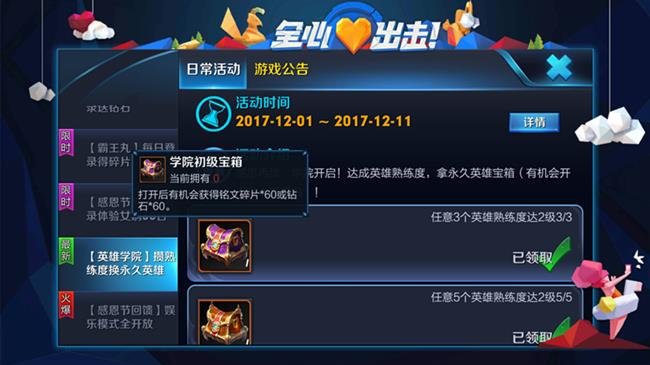 《王者荣耀》英雄宝箱二级熟练度常见问题汇总
