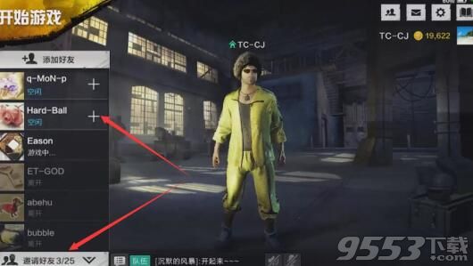 《绝地求生:刺激战场》怎么邀请好友?