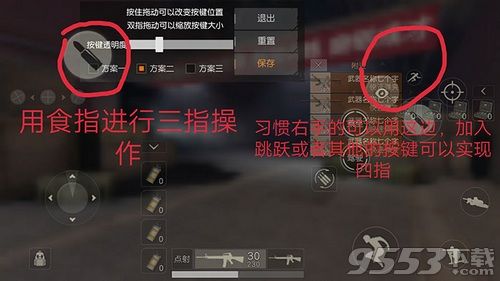 《荒野行动》三指操作怎么设置?