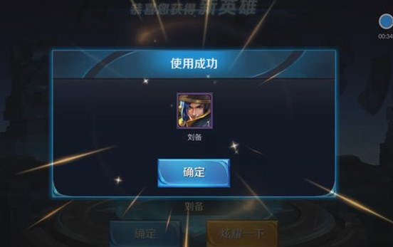 《王者荣耀》现在买英雄会开出重复英雄吗