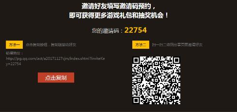 《绝地求生》刺激战场好友邀请码怎么获得?