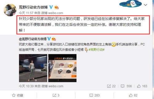 《荒野行动》分享不了怎么办