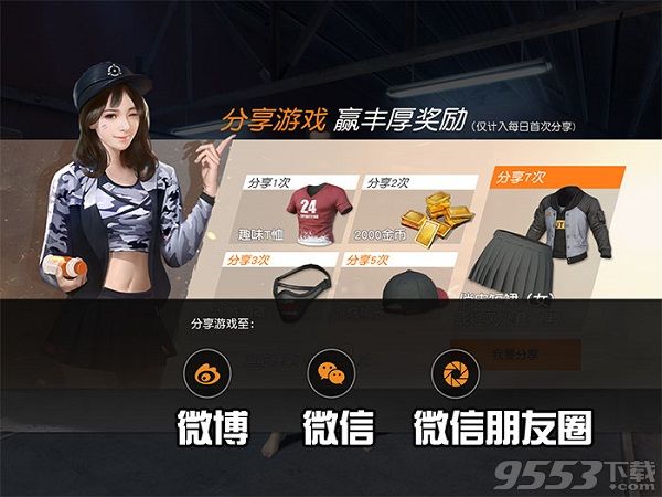 《荒野行动》分享游戏活动失败怎么办?