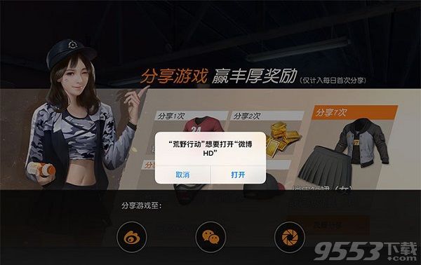 《荒野行动》分享游戏活动失败怎么办?