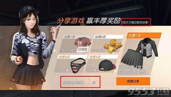《荒野行动》分享游戏活动失败怎么办?
