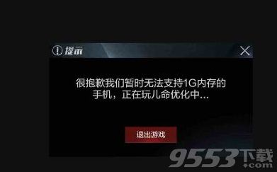 1G内存的手机什么时候可以玩《光荣使命》?