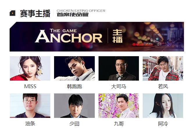 腾讯《光荣使命》明星团都有谁?