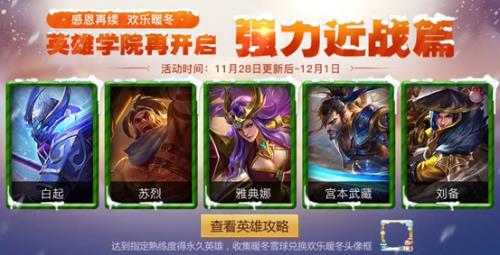 《王者荣耀》2017英雄学院指定英雄有哪几个?