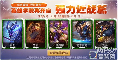 《王者荣耀》学院终极宝箱英雄都有了会转化几个英雄碎片?