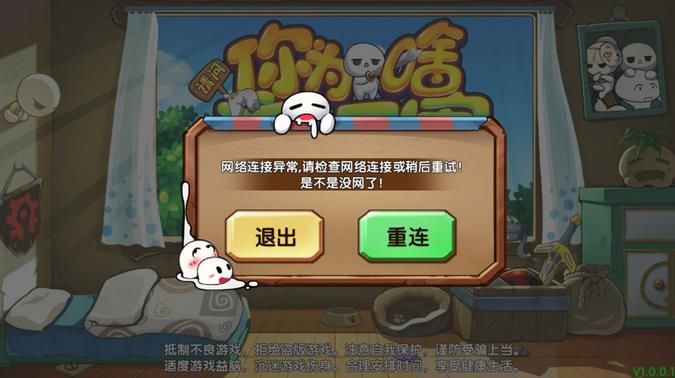 《请问你为啥这么厉害》为什么进不了游戏?
