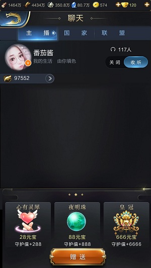 《乱世王者》怎么给主播送礼物