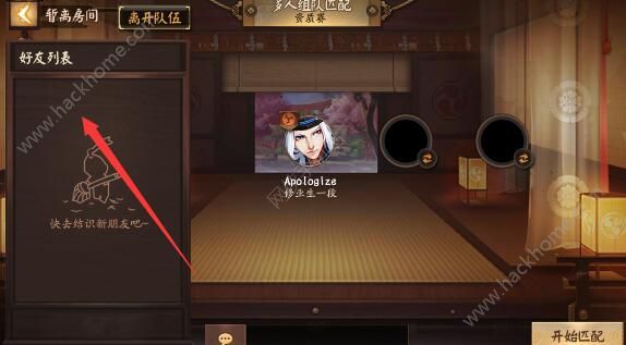《决战平安京》怎么邀请好友?