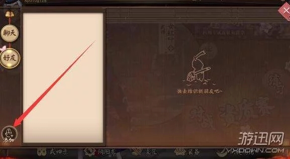 《决战平安京》怎么面对面加好友?