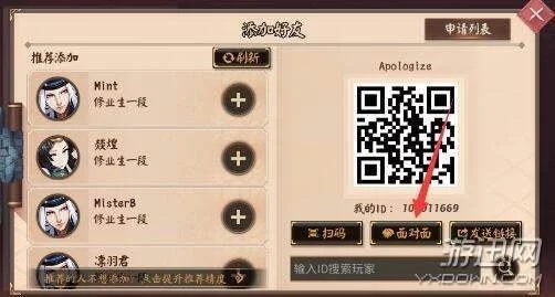 《决战平安京》怎么面对面加好友?