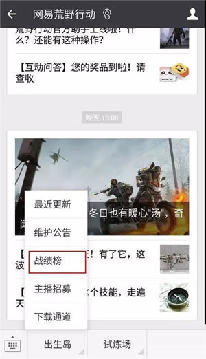 《荒野行动》战绩怎么查询?