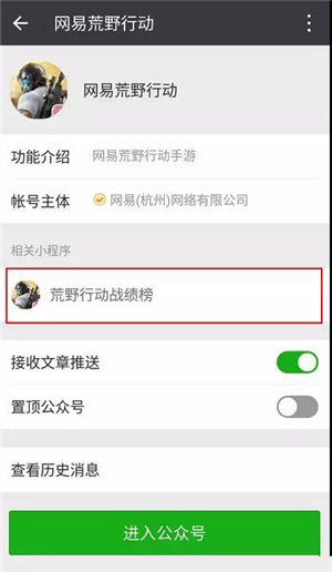 《荒野行动》战绩怎么查询?