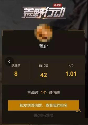 《荒野行动》战绩怎么查询?