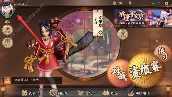 《决战平安京》头像怎么换?