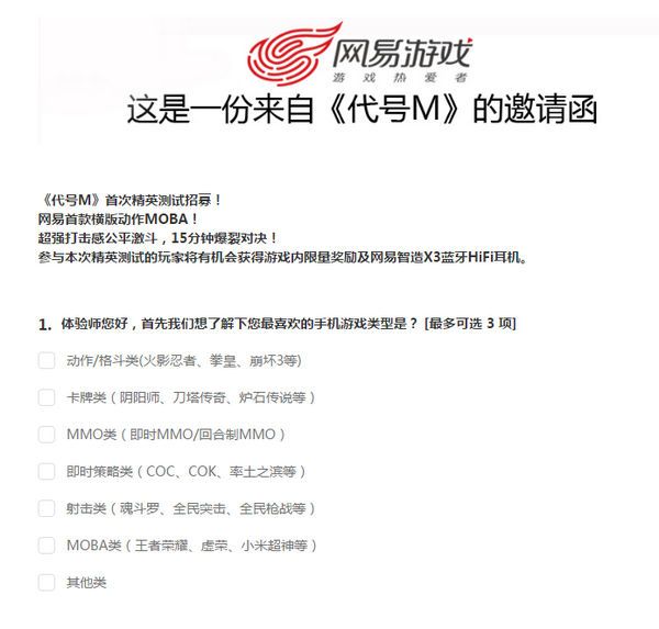网易《超维对决》内测激活码怎么得?