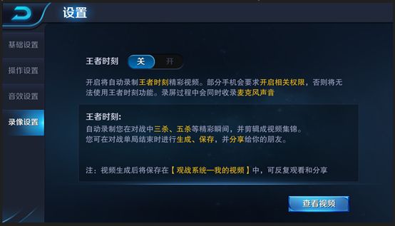 《王者荣耀》王者时刻开启不了怎么回事?