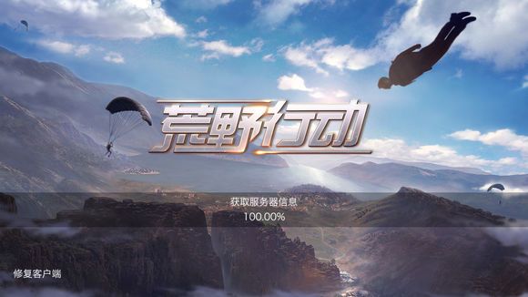 《荒野行动》无法选择服务器