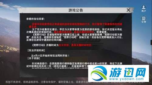 《荒野行动》无法创建角色?