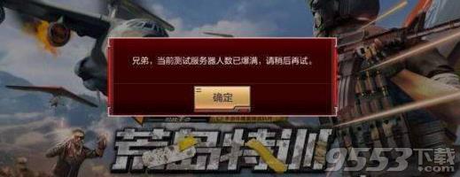 CF手游荒岛特训服务器爆满怎么办?