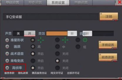 CF手游高帧率怎么开?