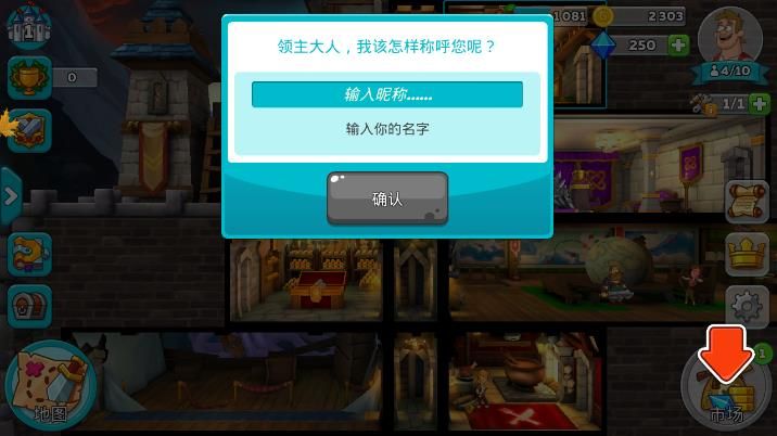 《喧闹的城堡》怎么修改名字?