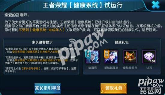 《王者荣耀》健康系统什么时候取消?
