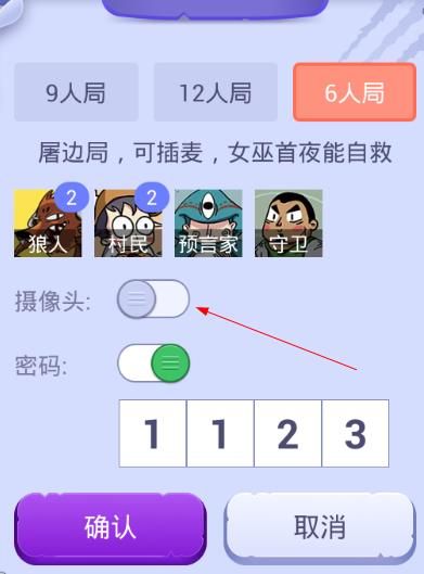 《饭局狼人杀》视频怎么关?